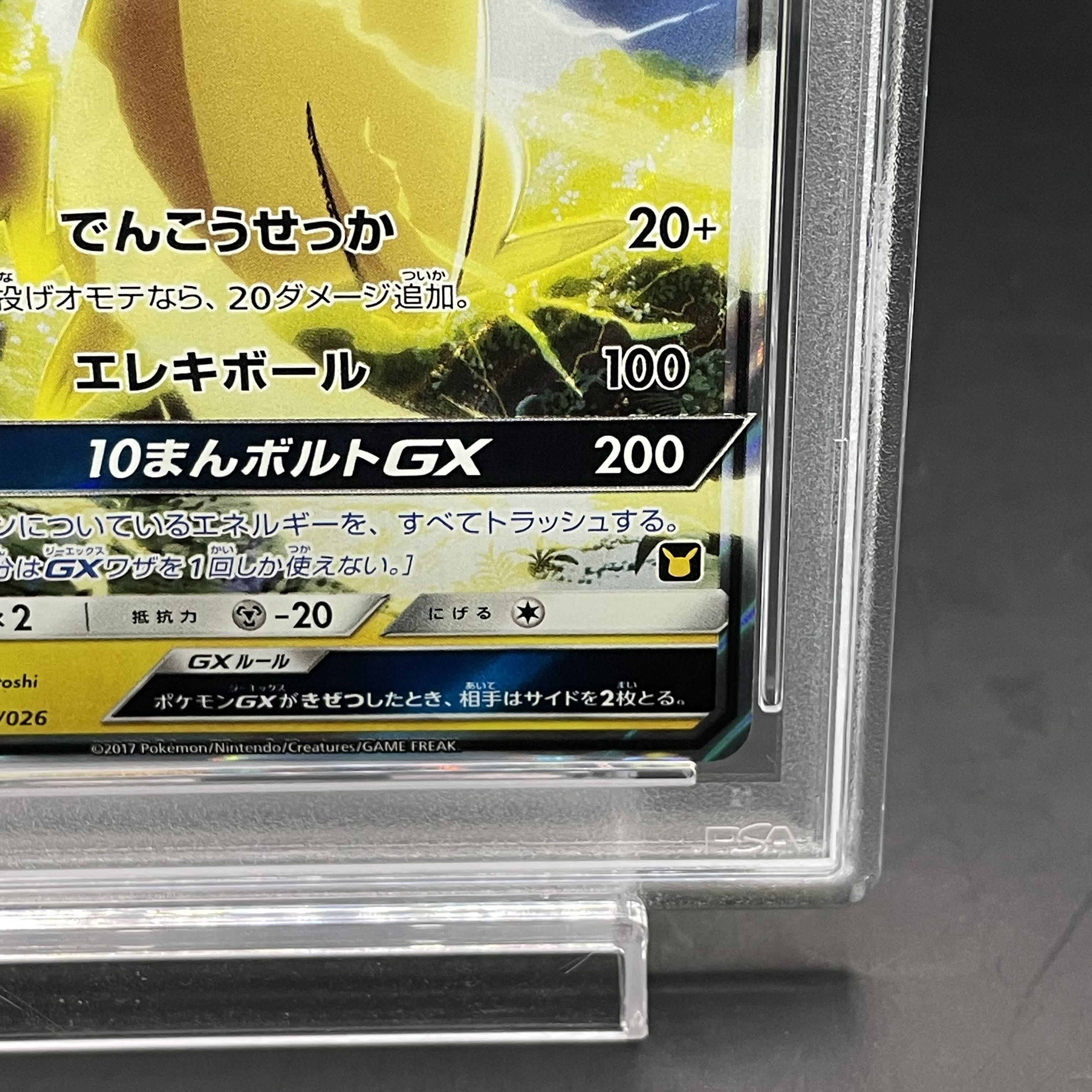 PSA10] Satoshi's PikachuGX S-TD 005/026