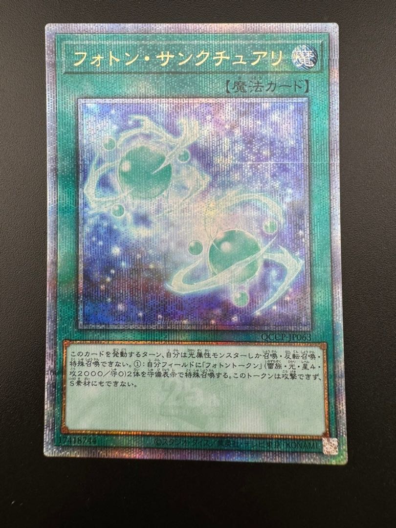 【中古品】フォトン・サンクチュアリ　QCCP-JP063　QCSE クォーター・センチュリー・クロニクル サイド：プライド　遊戯王 1枚