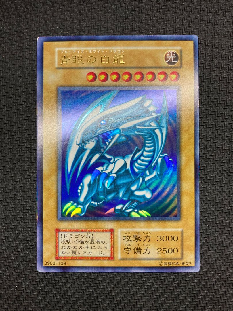 Blue-Eyes White Dragon Early Ultra Rare Yu-Gi-Oh!