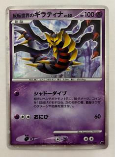 反転世界のギラティナ LV.60　キラ