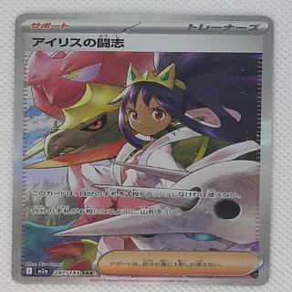 状態A 状態A アイリスの闘志 SAR 247/193 1枚