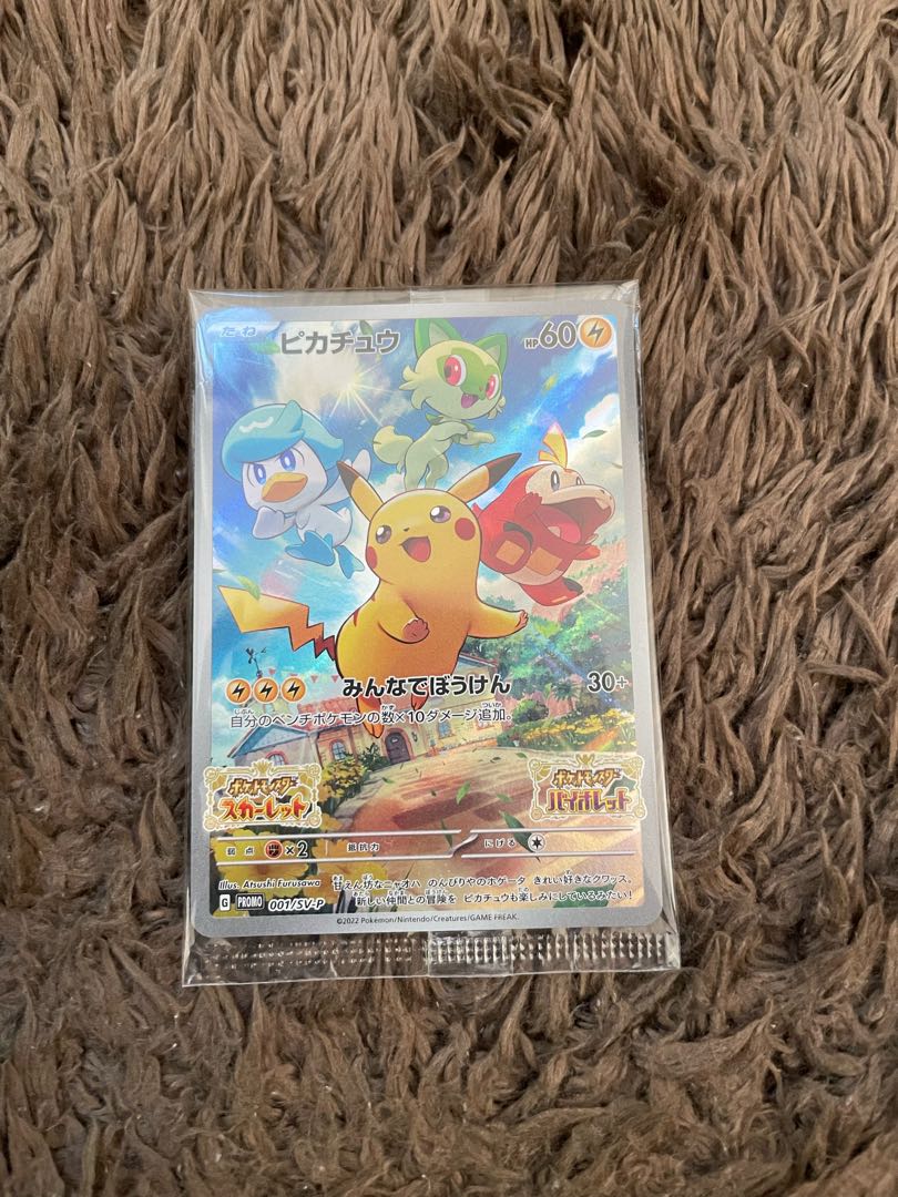 ポケモンカード 未開封 熱かっ ピカチュウ 001/SV-P プロモ