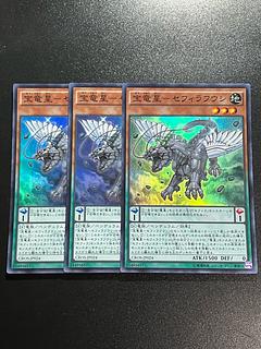 遊戯王スタジオ 3枚 宝竜星-セフィラフウシ スーパーレア JP024