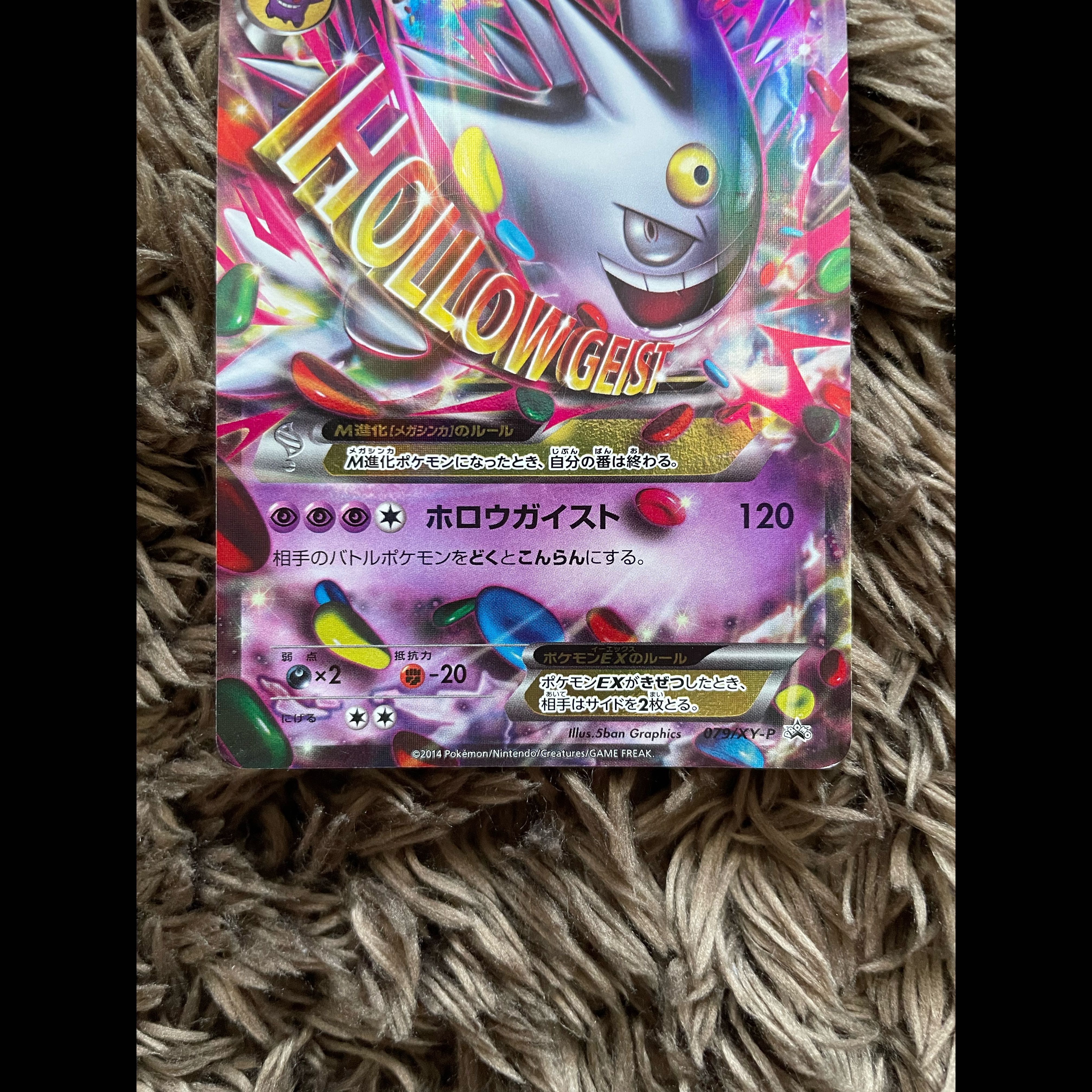 MゲンガーEX PROMO 079/XY-P 1枚