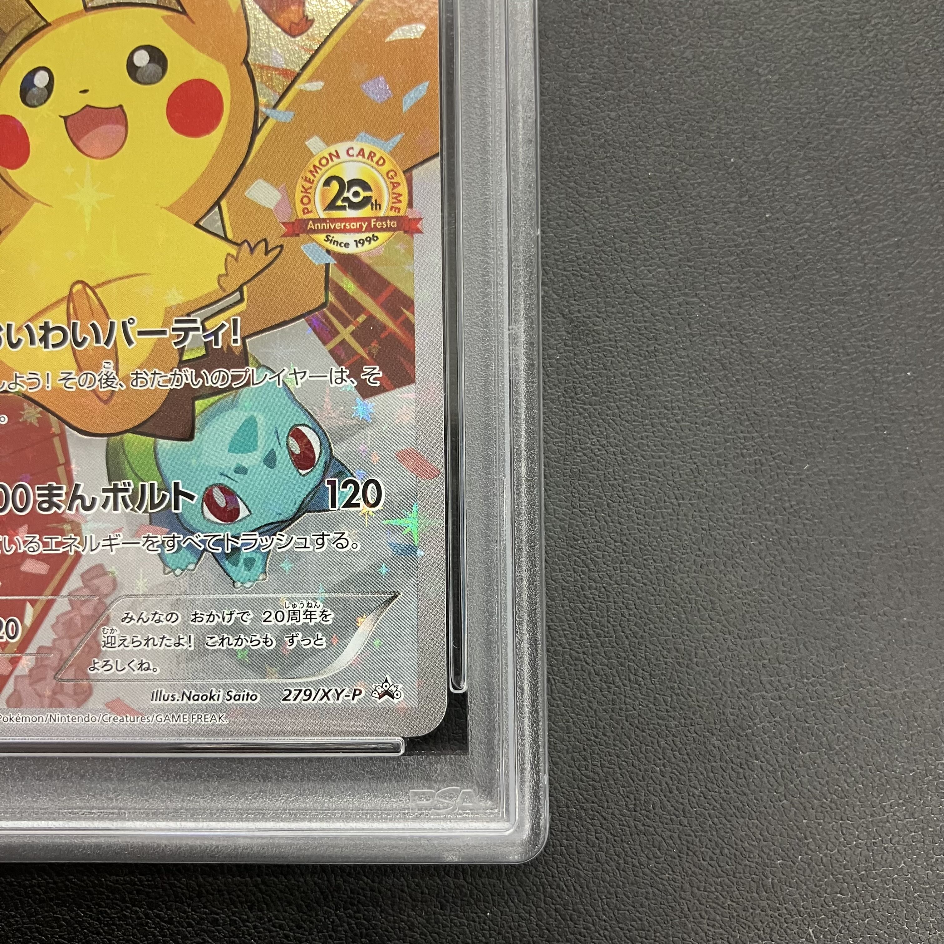 【PSA10】ピカチュウ おいわいピカチュウ(20th) PROMO 279/XY-P