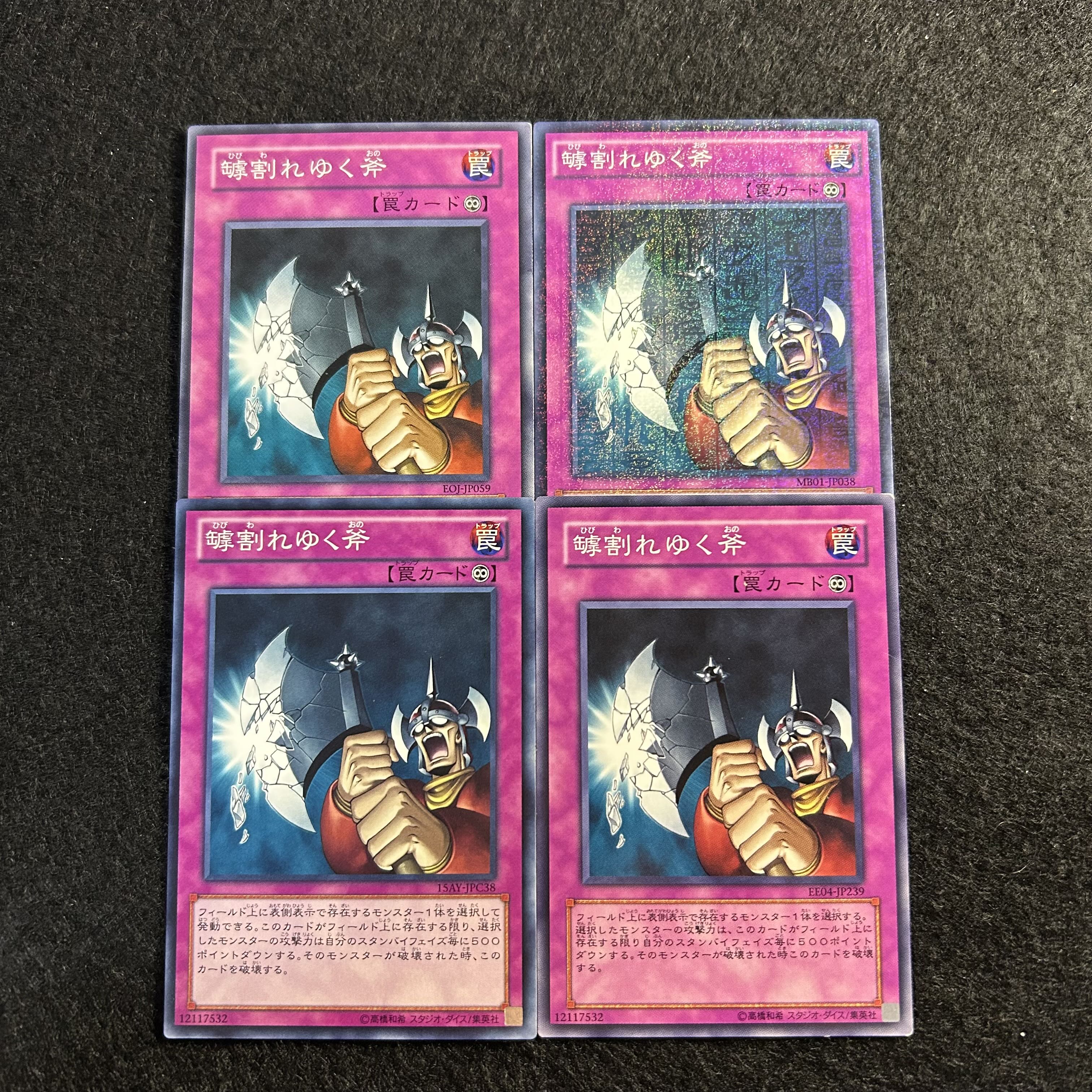 A1641 [King of Games] Shattered Axe Set of 4 4枚