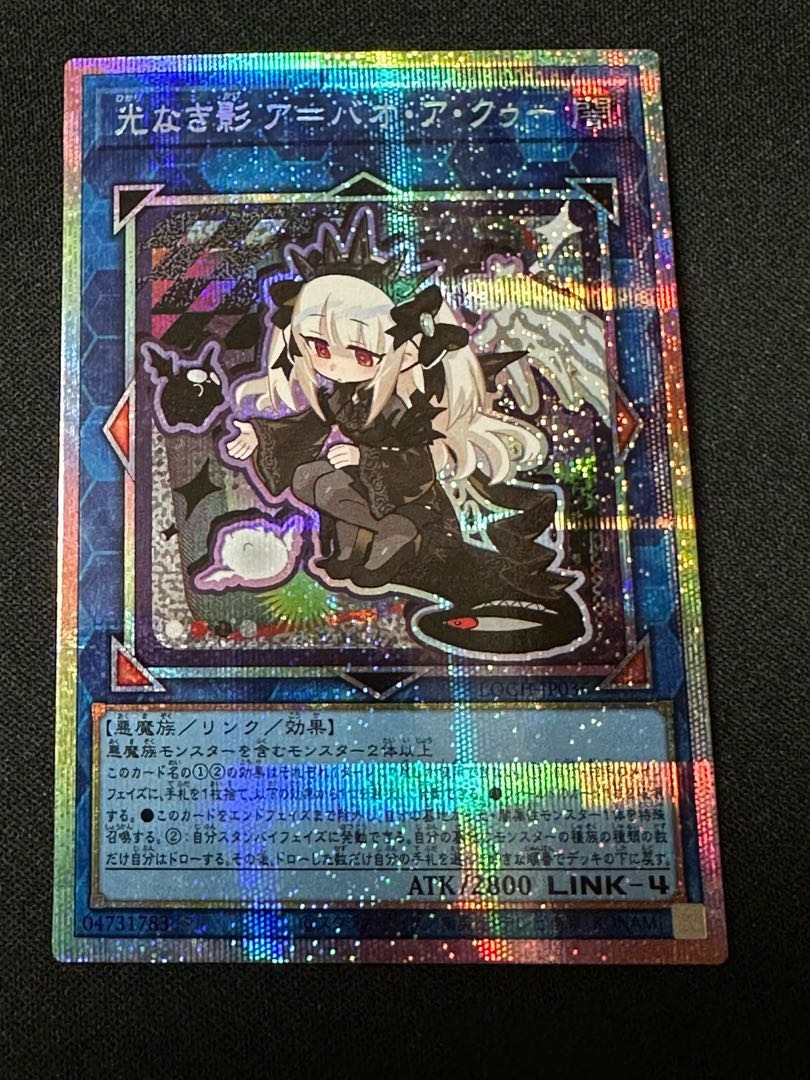 光なき影 ア=バオ・ア・クゥー プリズマティックシークレットレア LOCH-JP036 1枚