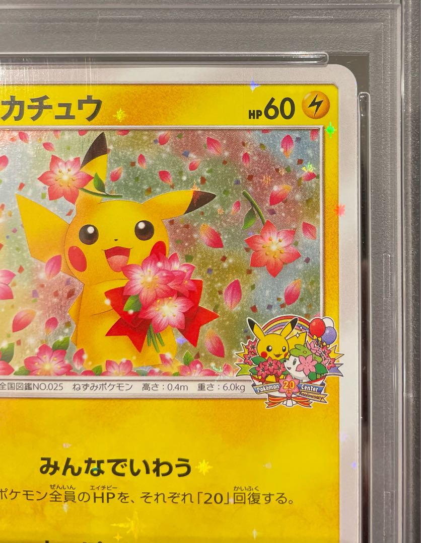 PSA10] Pikachu PROMO 224/SM-P 1枚