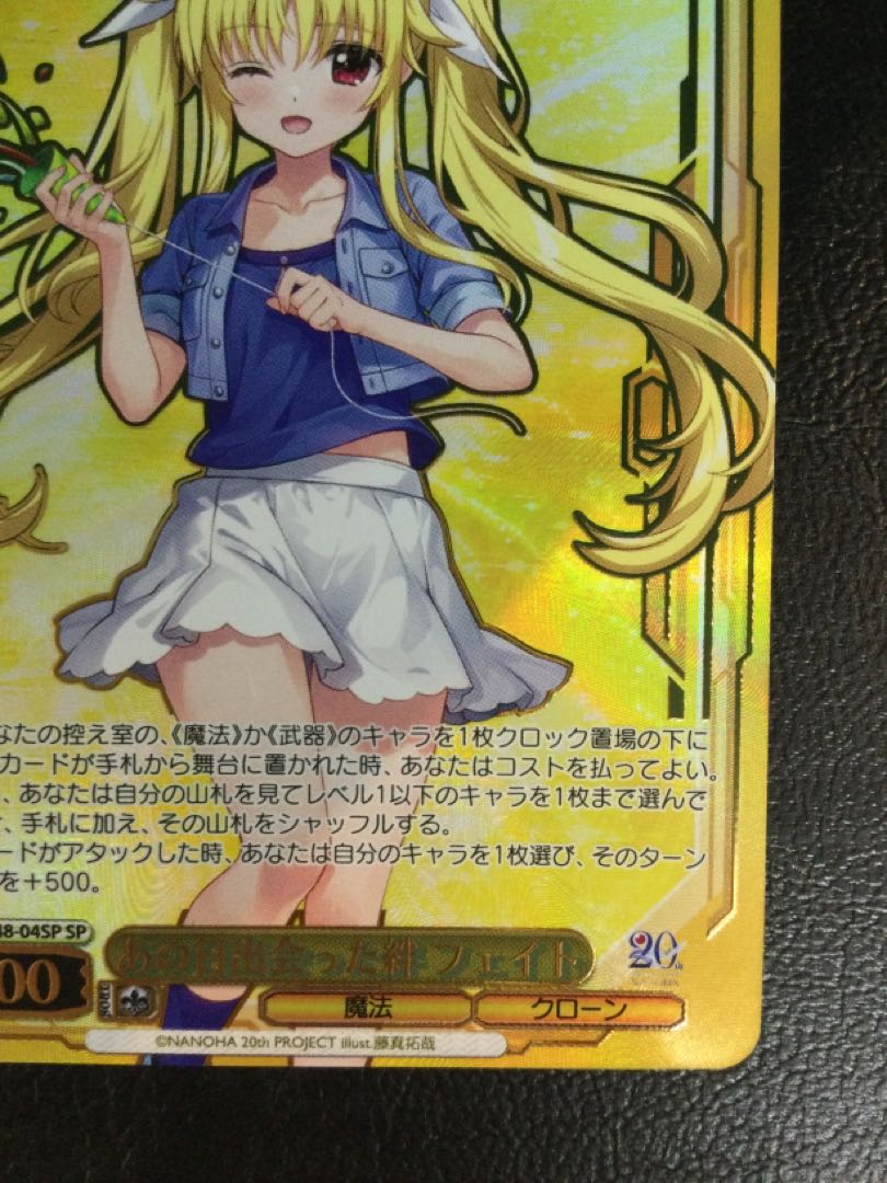 ① あの日出会った絆 フェイト(箔押し入り) SP NTA/WE48-04SP