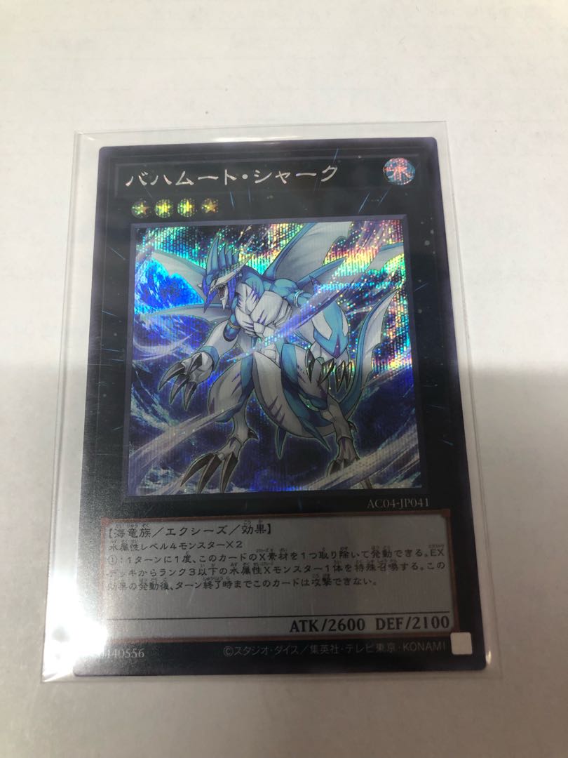 バハムート・シャーク シークレットレア AC04-JP041
