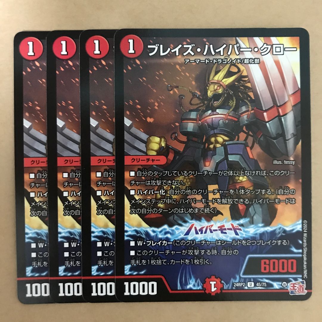 ブレイズ・ハイパー・クロー U 45/75 1枚