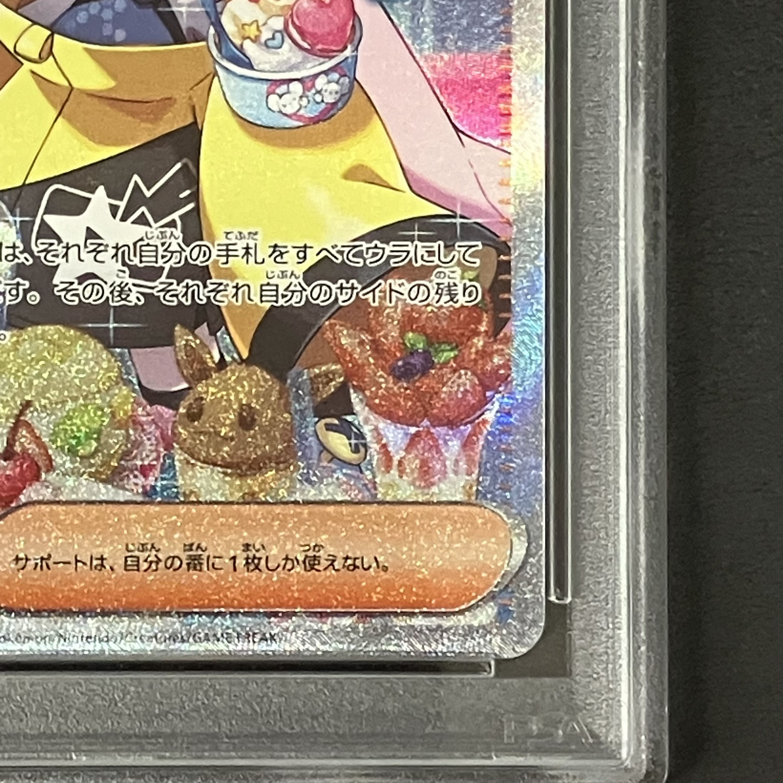 【PSA10】ナンジャモ SAR 096/071