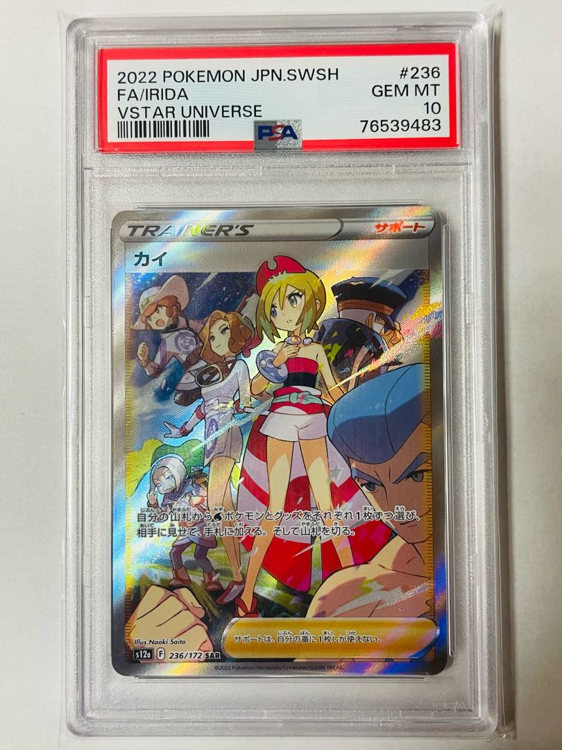 最安値 【PSA10】カイ SAR 236/172