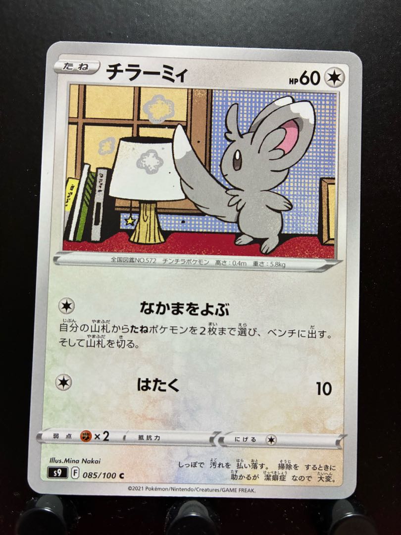 Rakurakudo] Pocketka Minccino