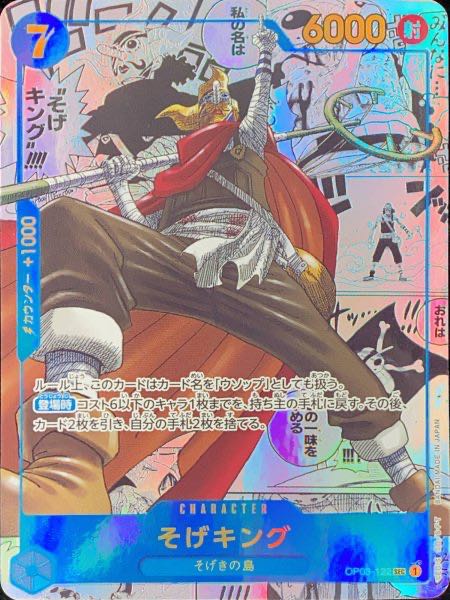 Sogeking (Parallel) (Super Parallel) P-SEC OP03-122 1枚