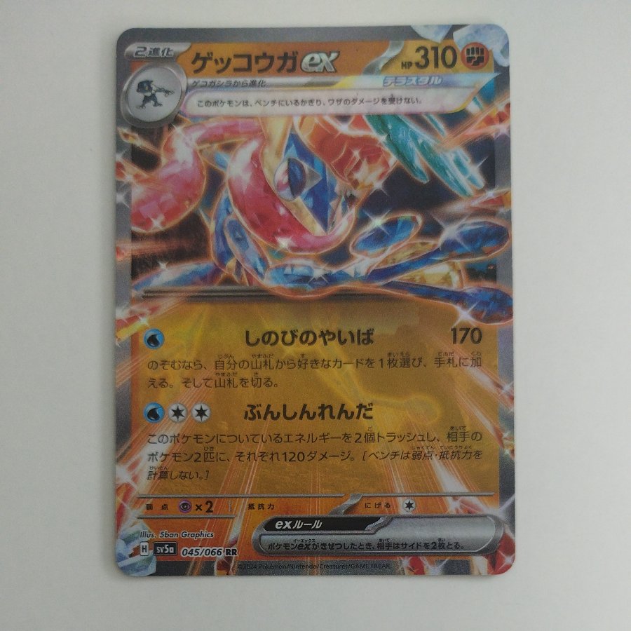@ @ ゲッコウガex RR 045/066 1枚