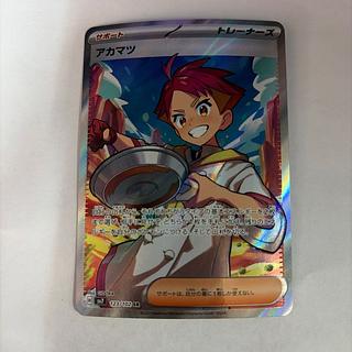 Red pine SR 123/102 1枚