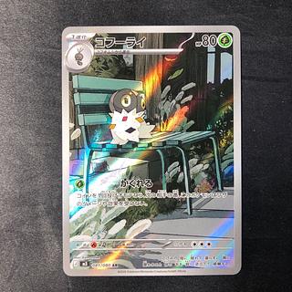 Spewpa AR 081/080 1枚