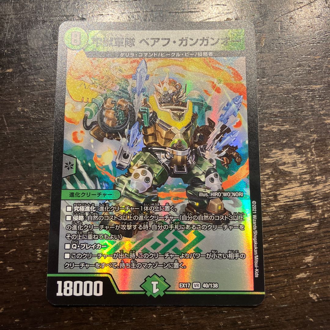 Armored Beast Army Beahu Gangan O VR 40/138