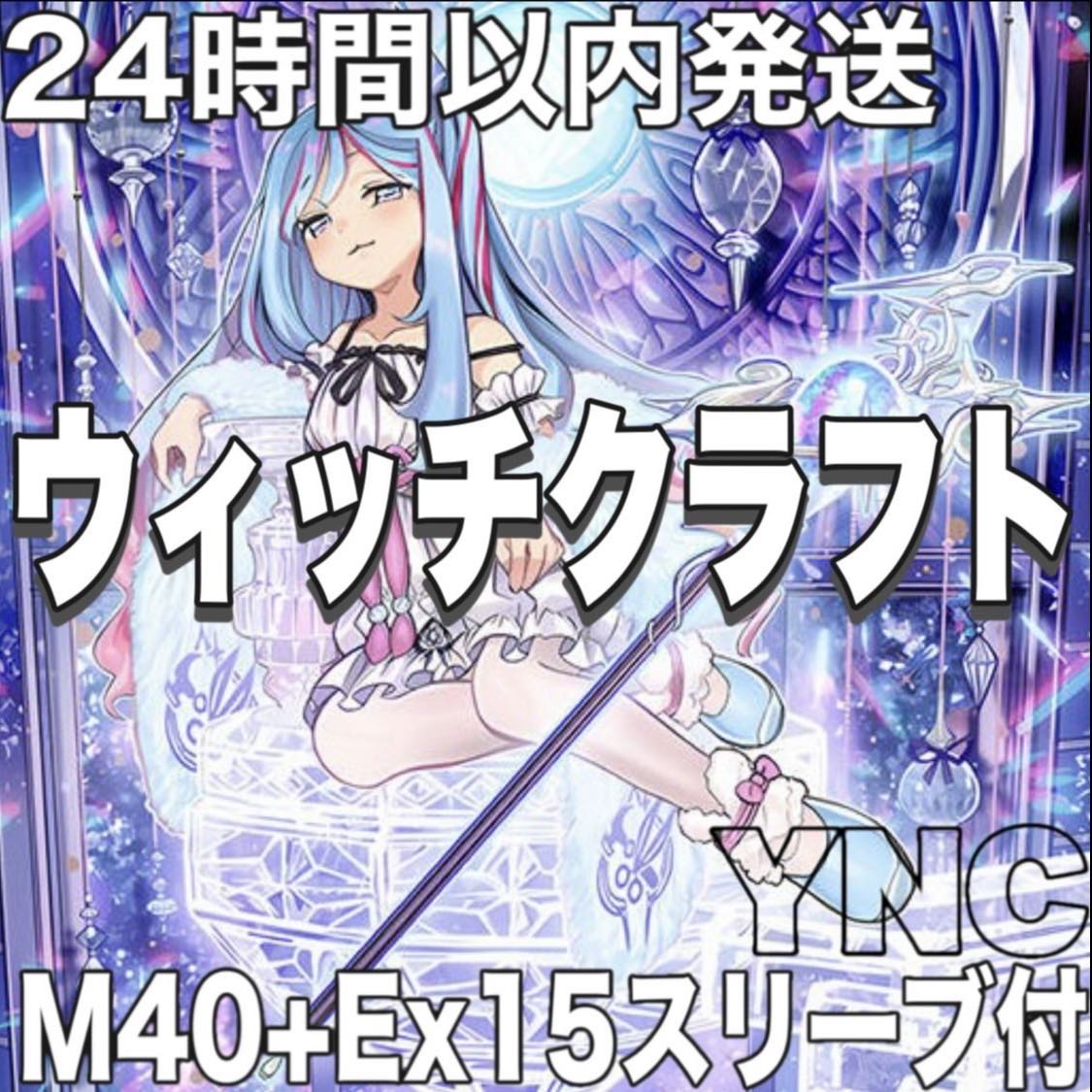 Yu-Gi-Oh! Witchcraft Deck: Authentic Build—Rosa's 40-Card Deck + 15 EX Cards, Includes Card Sleeves 1枚