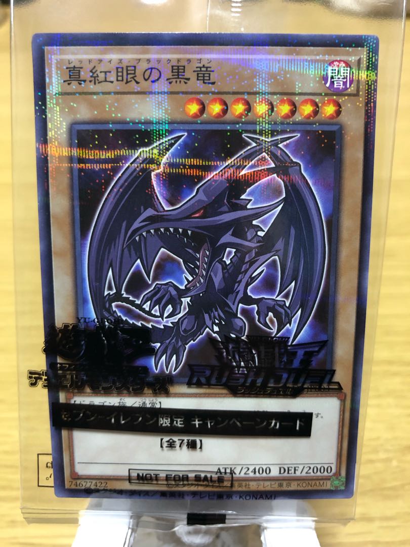 Blue-Eyes White Dragon & Crimson-Eyed Black Dragon: Haichu Collaboration
