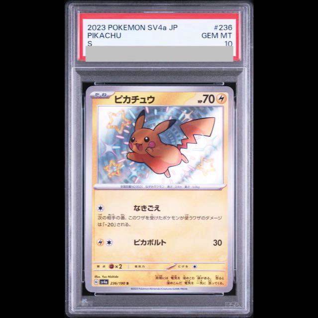 【PSA10】ピカチュウ S 236/190 1枚