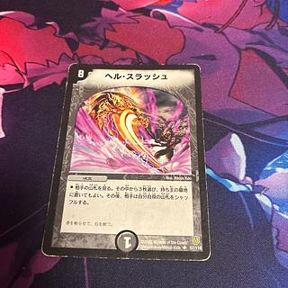 ヘル・スラッシュ U 57/110 1枚