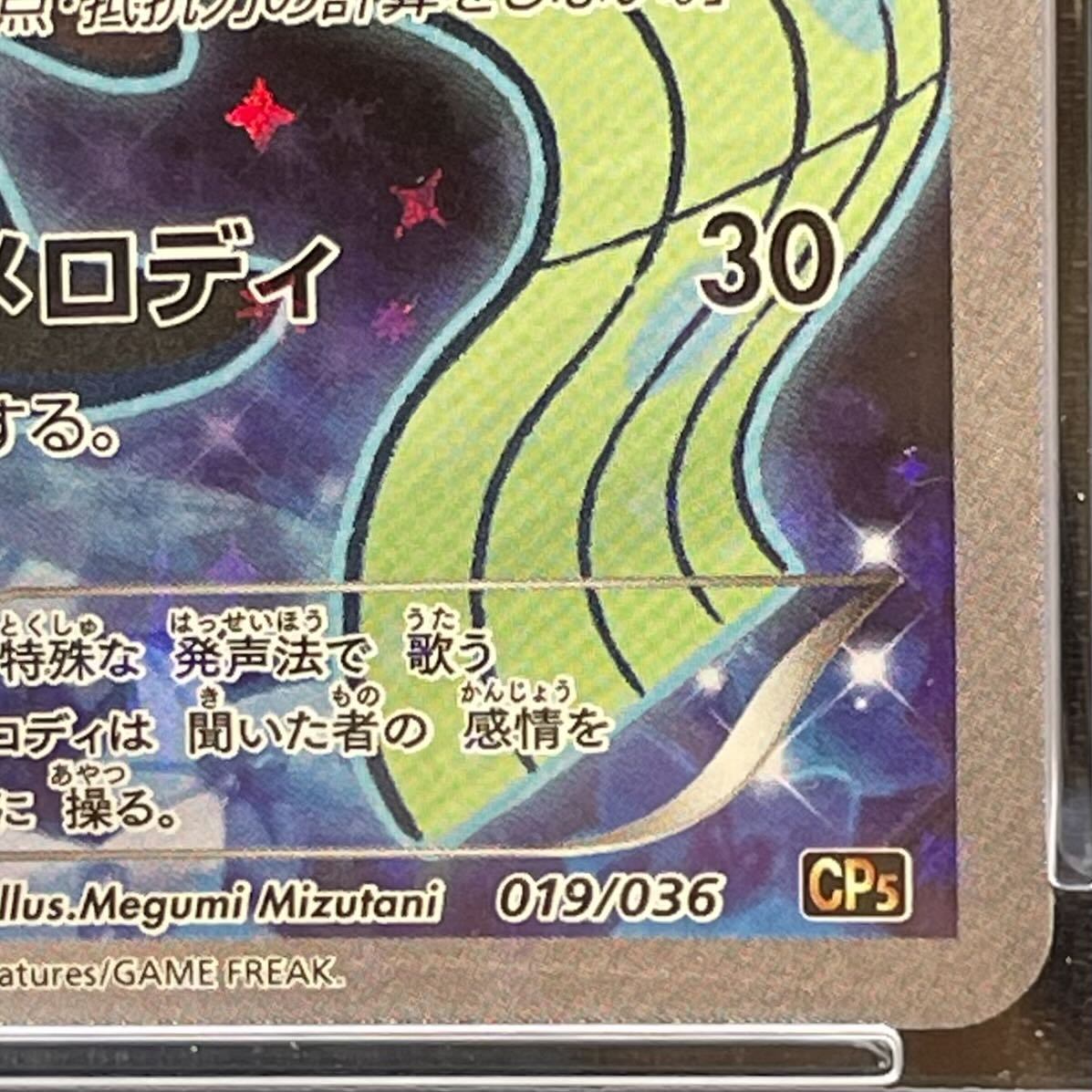 [PSA10] Meloetta (Shiny) 019/036 1枚