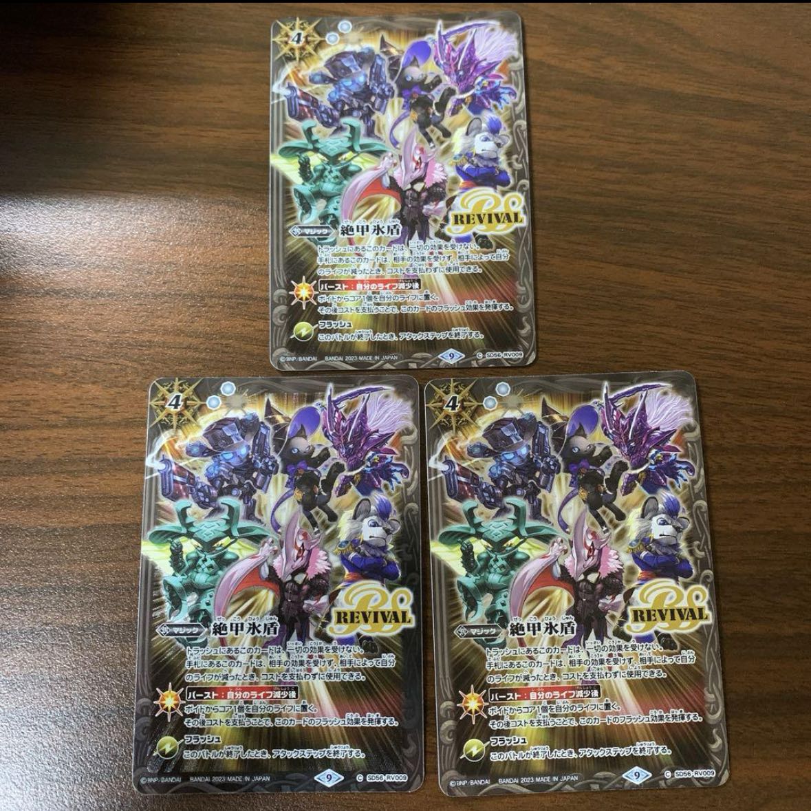 Zekko Ice Shield Revival 3 pieces 3枚