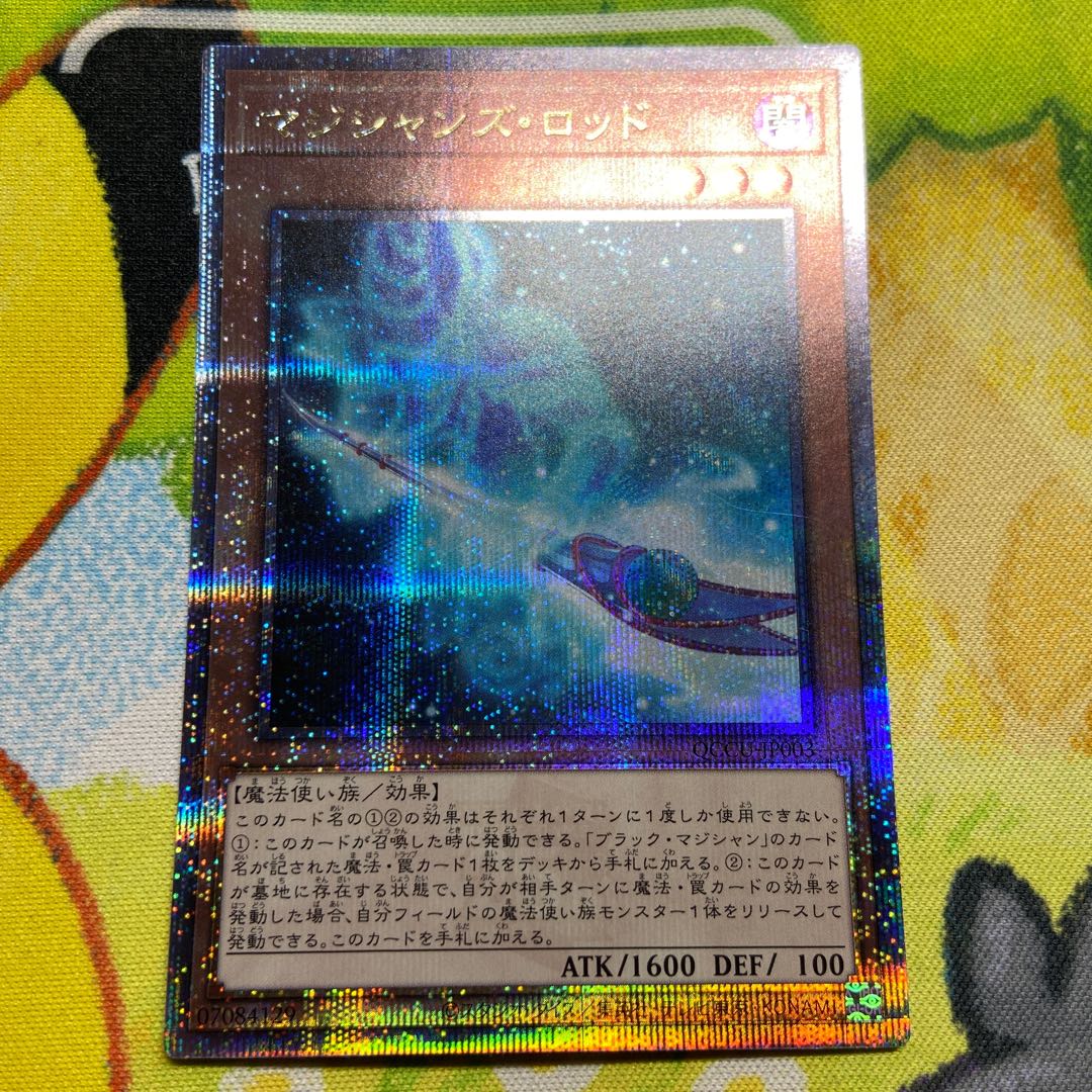 マジシャンズ・ロッド QCSE・25thシク QCCU-JP003 1枚