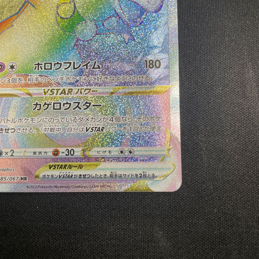 Jade TyphlosionVSTAR HR 085/067 1枚