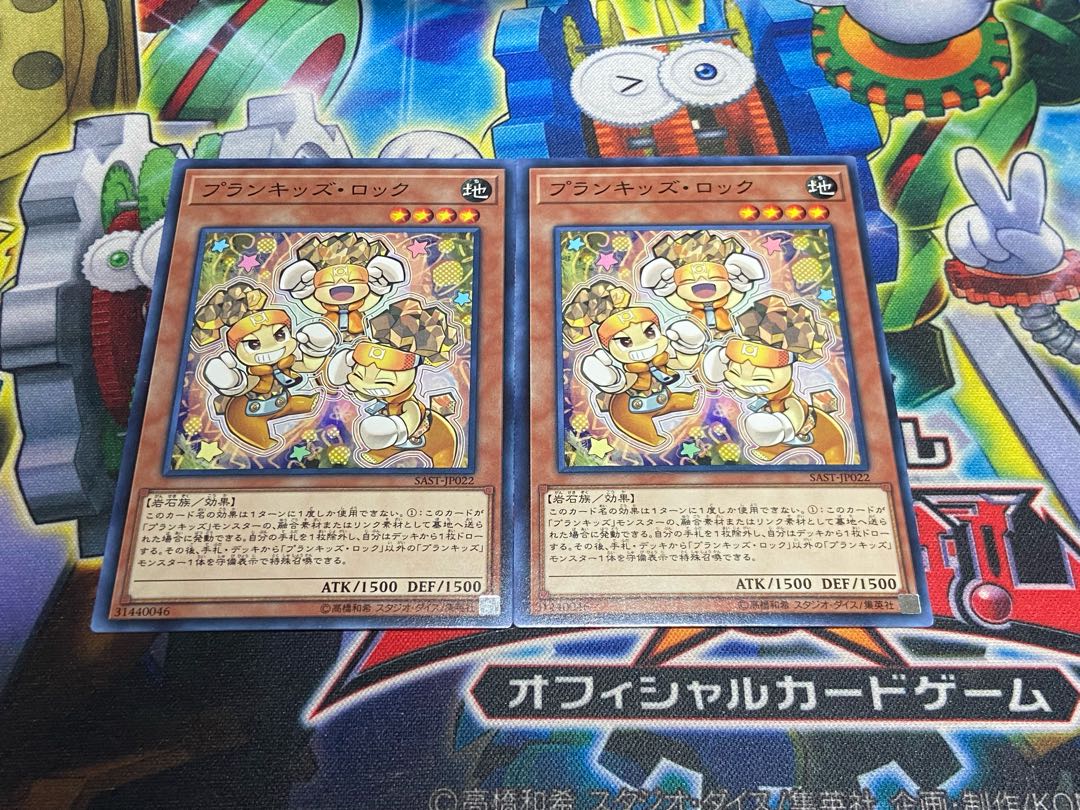 Y-4719 プランキッズ・ロック ノーマル JP022 2枚