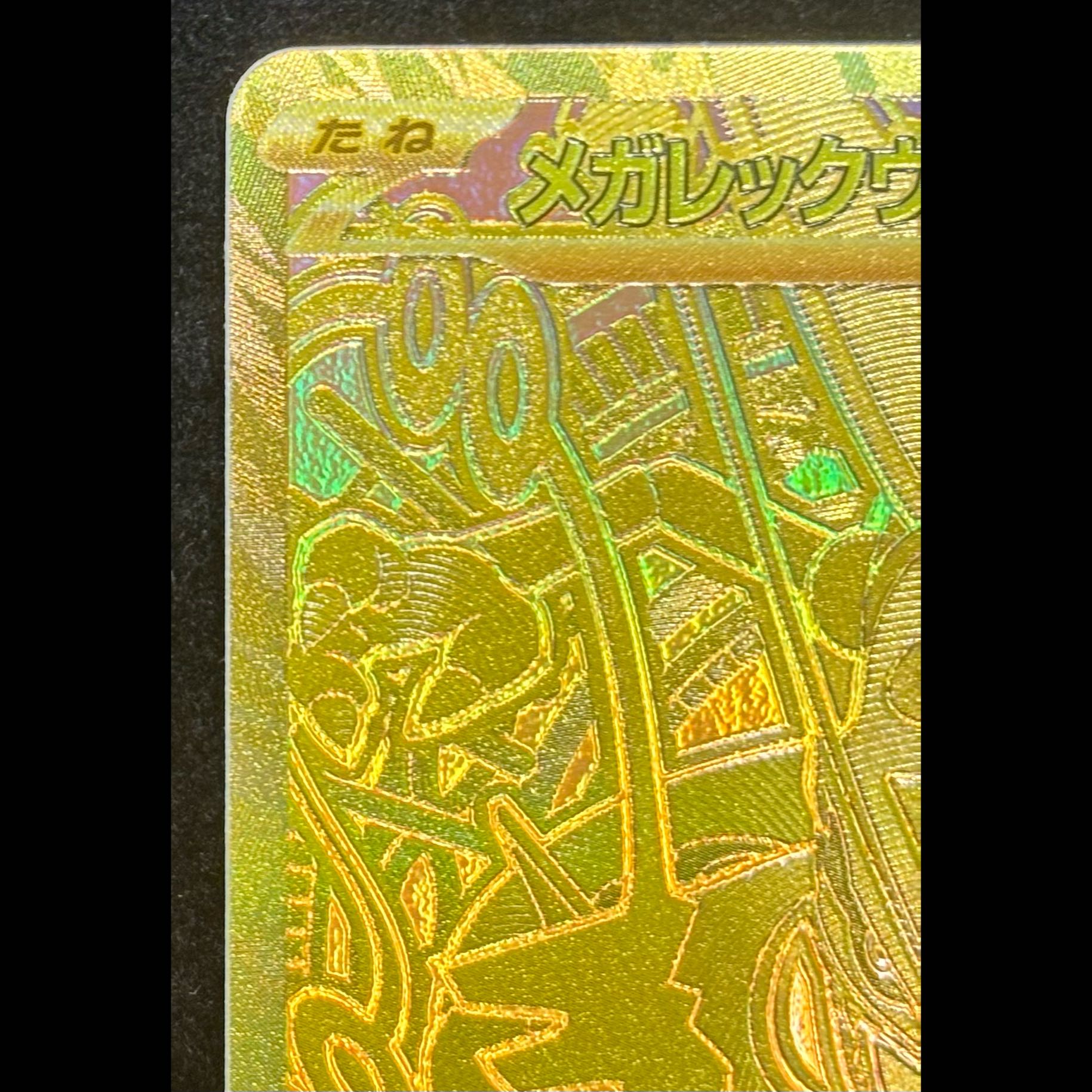 Mega Rayquazaex MUR 113/076 1枚