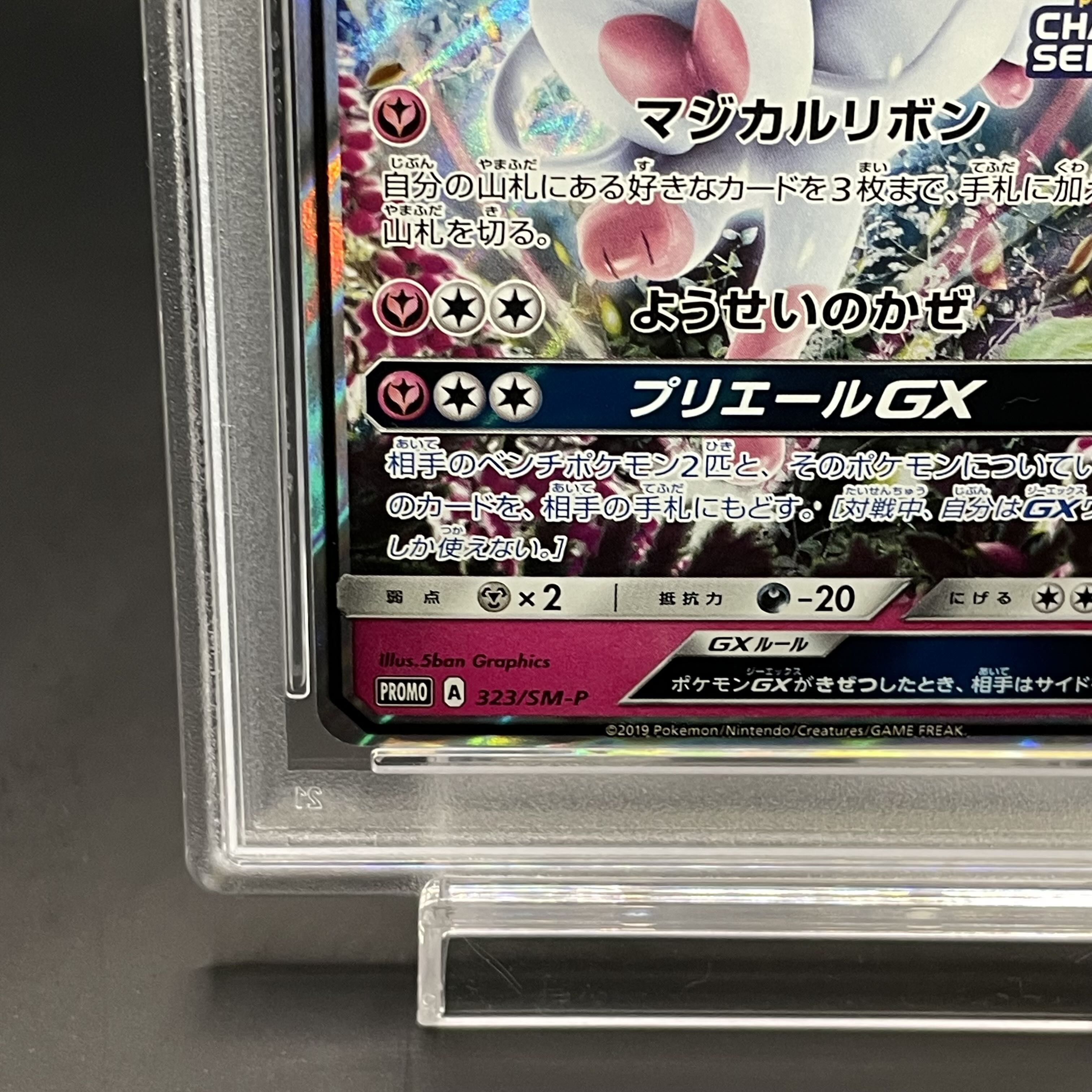 [PSA10] SylveonGX PROMO 323/SM-P