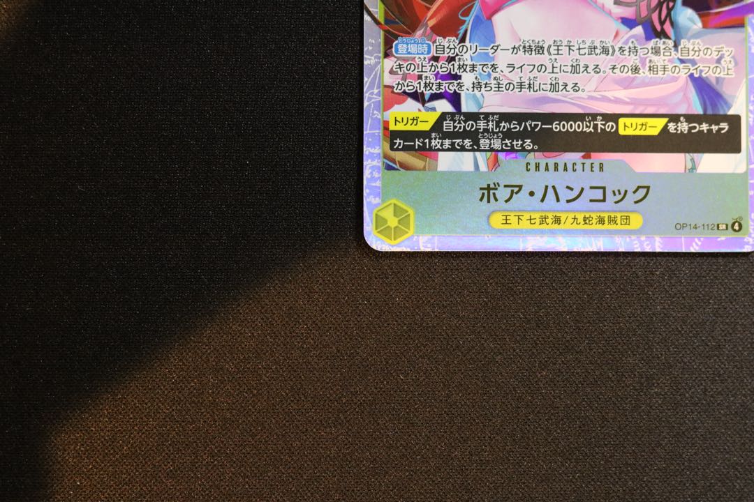 like-new item Boa Hancock SR OP14-112 1枚