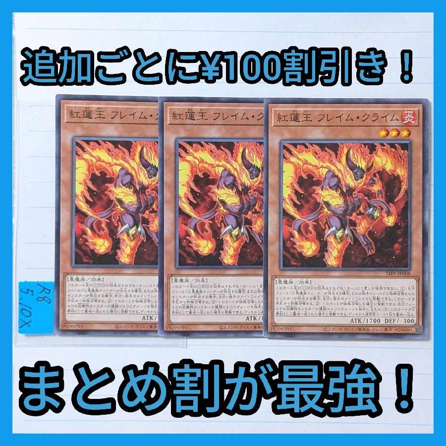 紅蓮王フレイムクライム　ノーマル×3枚　遊戯王　レッドデーモン 3枚