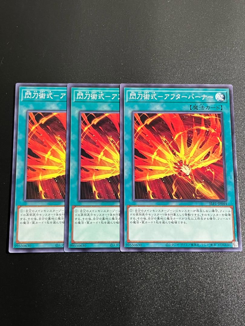 遊戯王スタジオ 3枚 閃刀術式-アフターバーナー ノーマル JP044