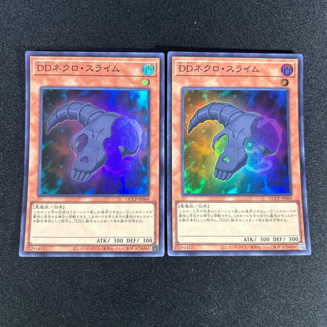 1328 DDネクロ・スライム スーパーレア QCCP-JP069 1枚