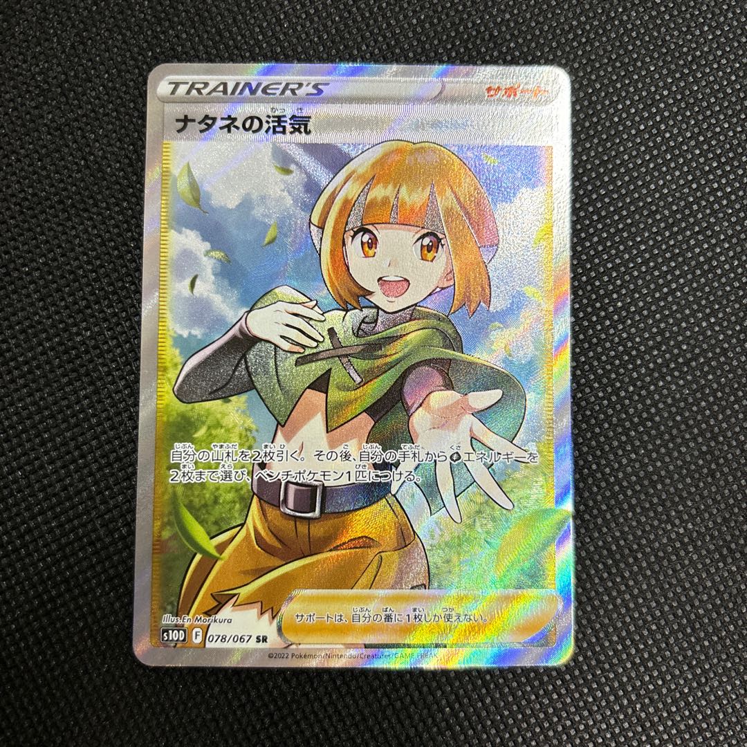 Gardenia's Vivify SR 078/067 1枚