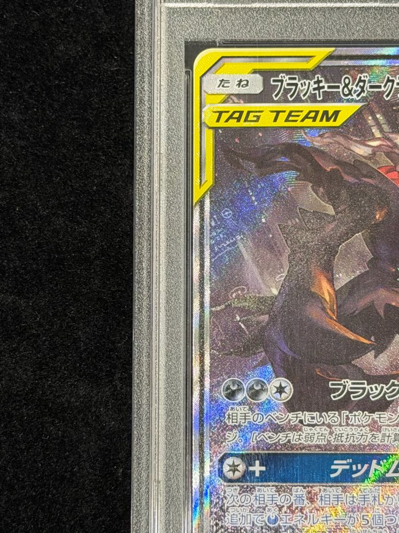 【PSA10】ブラッキー＆ダークライGX SR 182/173 1枚