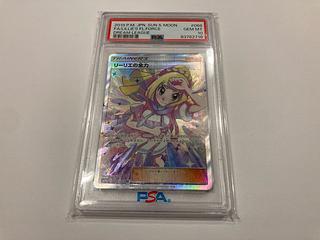 【PSA10】リーリエの全力 SR 068/049