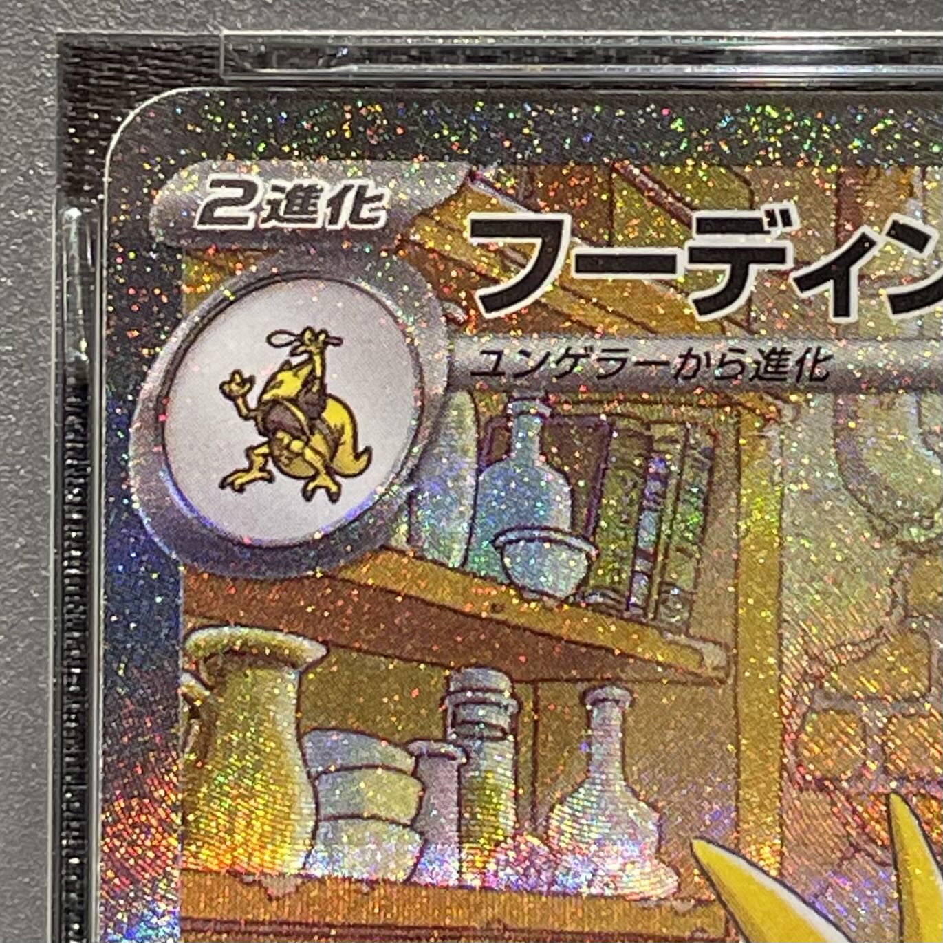 [PSA10] Alakazamex SAR 203/165 1枚