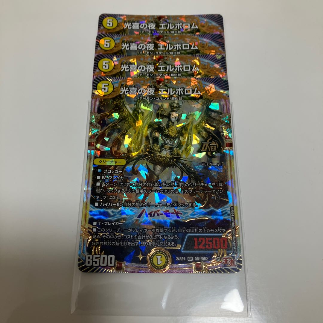 光喜の夜 エルボロム OR OR1/OR2 1枚