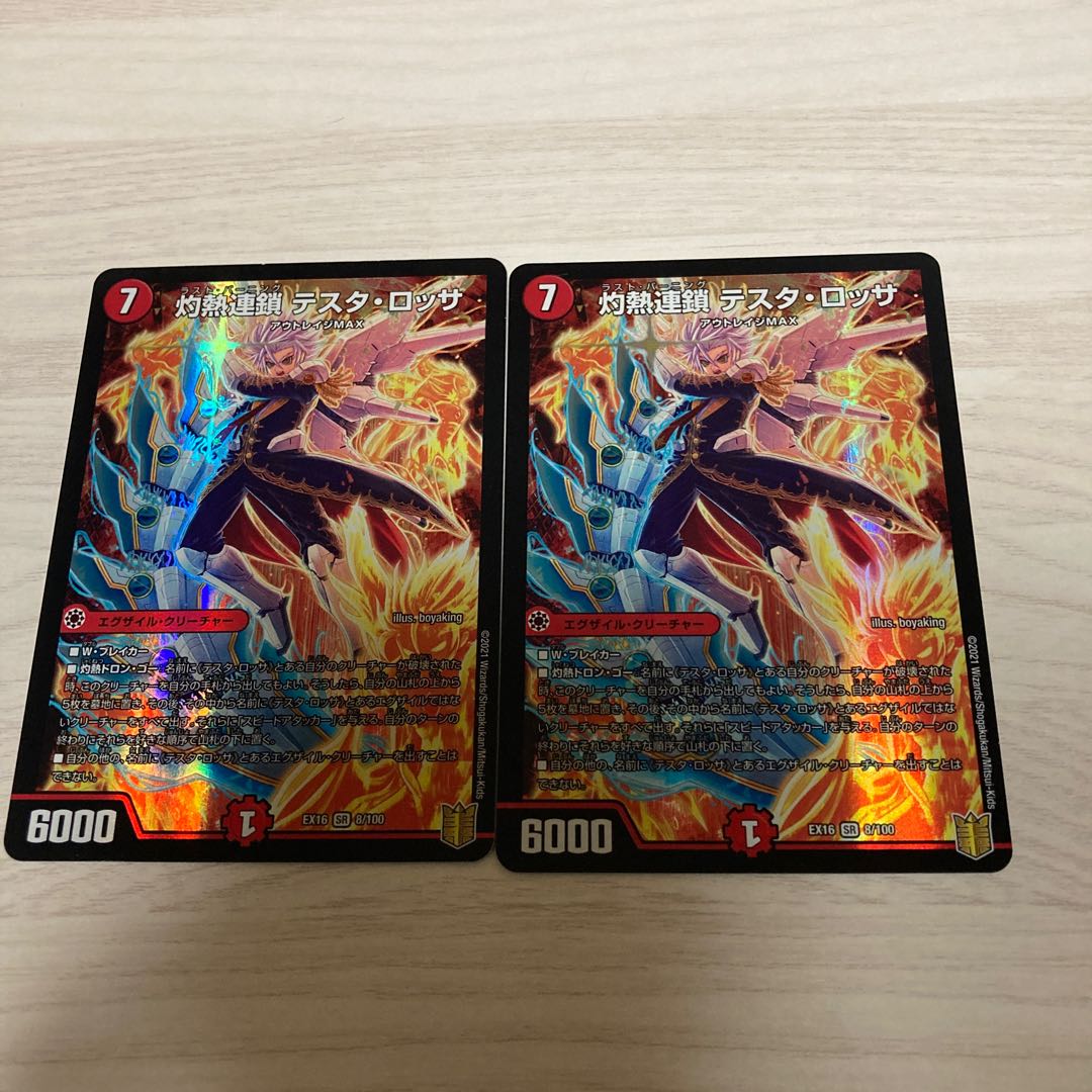 two sheets (pieces) (of paper) Burning Chain Testa Rossa SR S5/S5