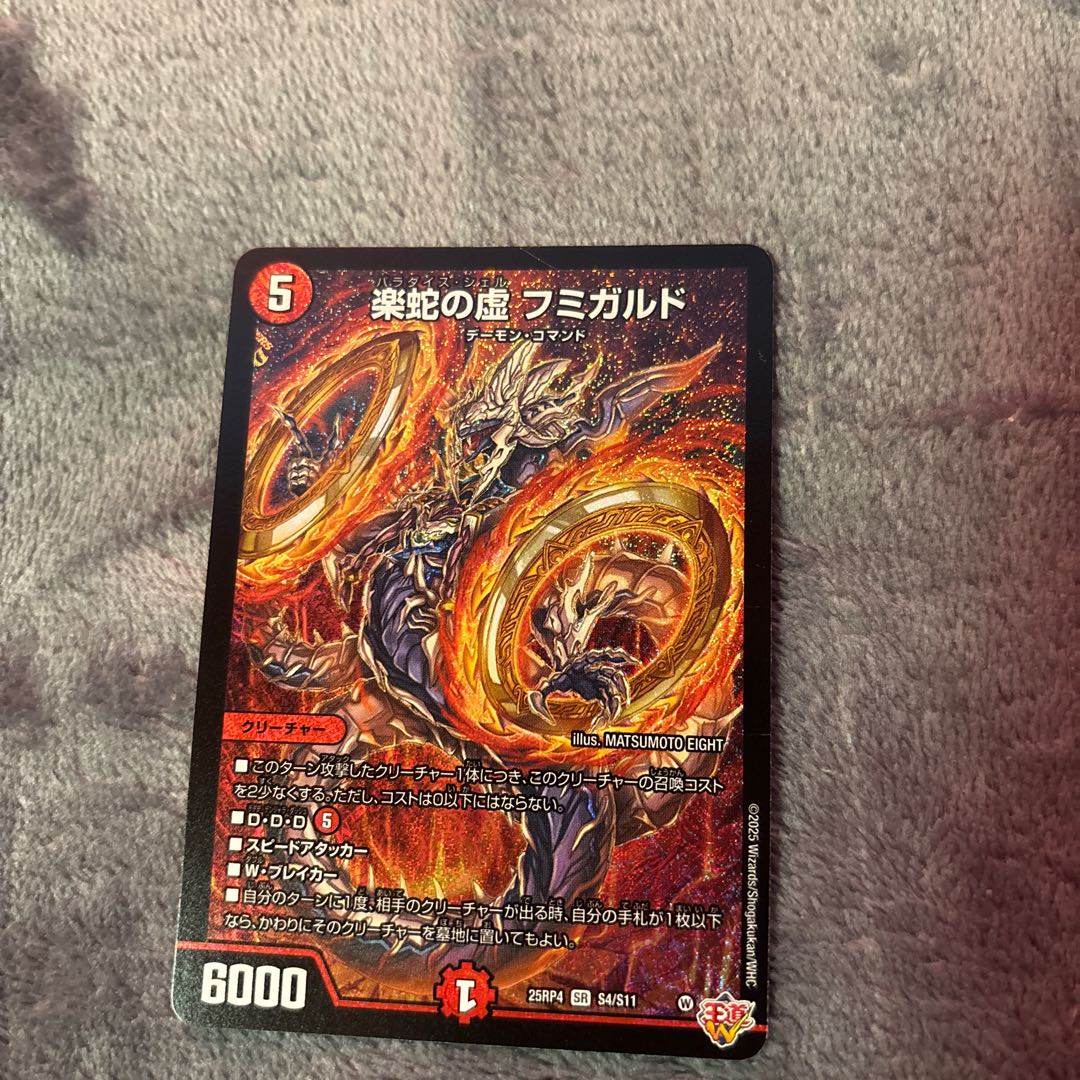 Rakusetsu no Naka Fumigard SR S4/S11 1枚