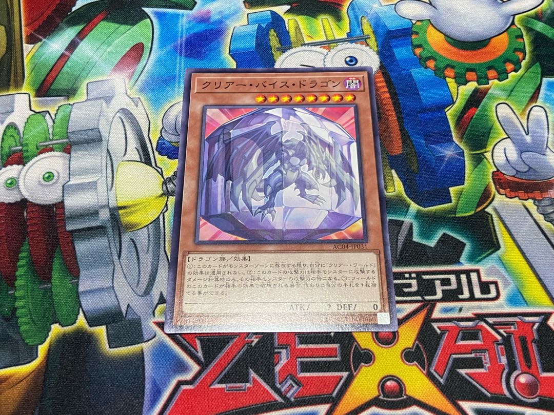 Y-2487 Clear Vice Dragon Normal AC04-JP031