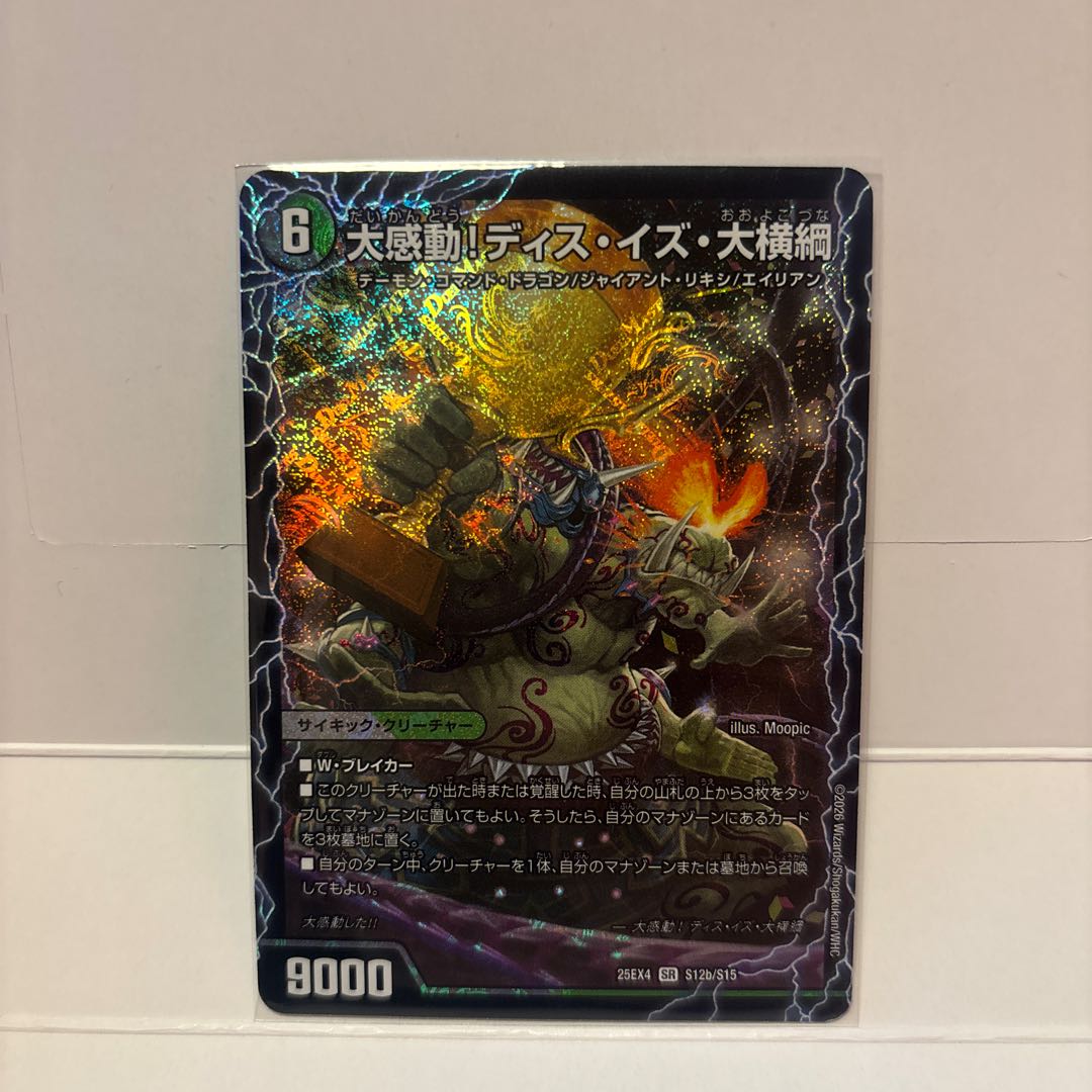 Senryo rikishi: Mud-iki of many misfortunes｜That's a great sensation! Dis is Oyokozuna SR S12a/S15｜S12b/S15 1枚