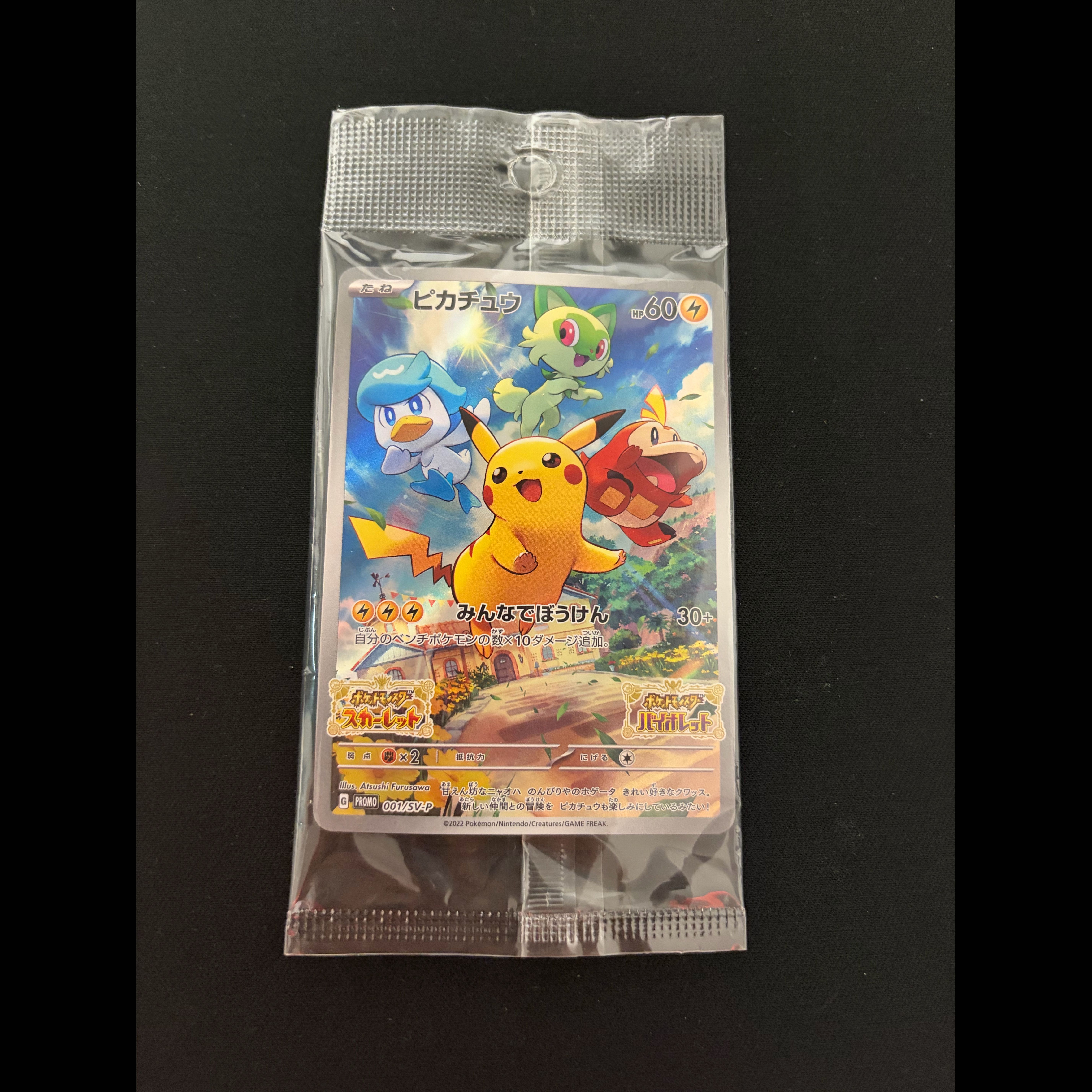 First come, first served! Unopened! Pikachu PROMO 001/S-P 1枚