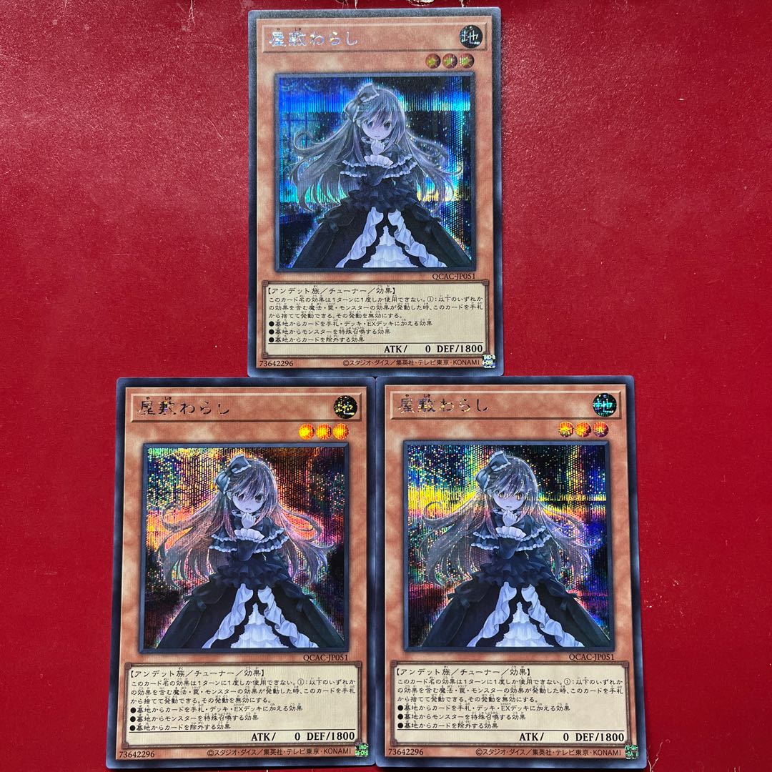 Aul Apy At 屋敷わらし シークレットレア QCAC-JP051