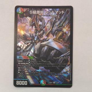 S級原始 レッドマッド
